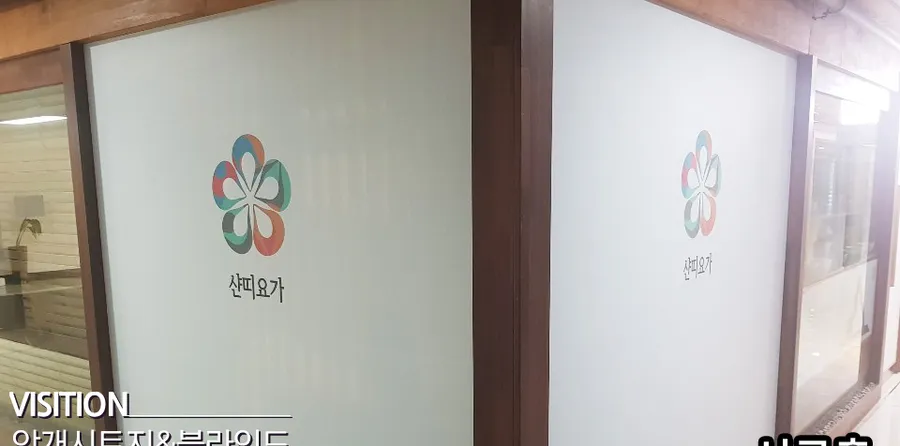 요가원 유리 벽 시공 후